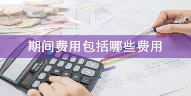 企业成本全览：细数各类型费用