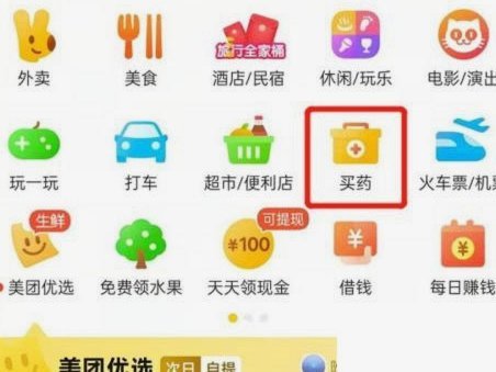 美团买药怎么下单