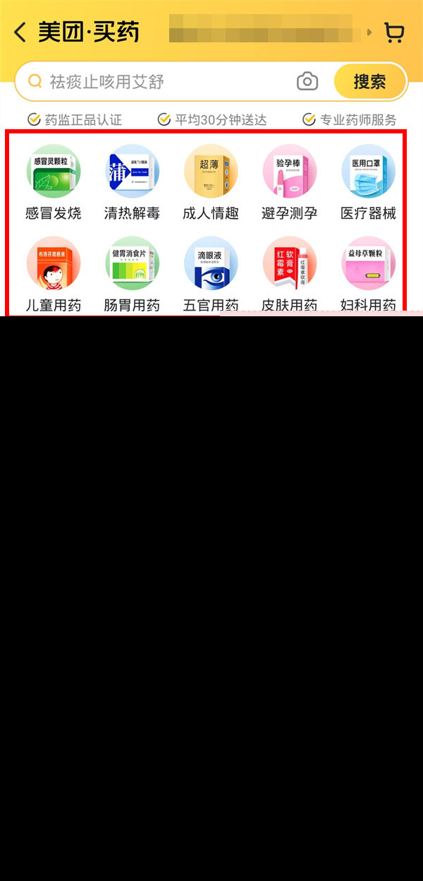 美团买药怎么下单