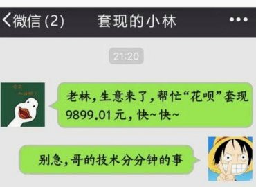 花呗套现真的免费吗？手续费背后的隐秘代价