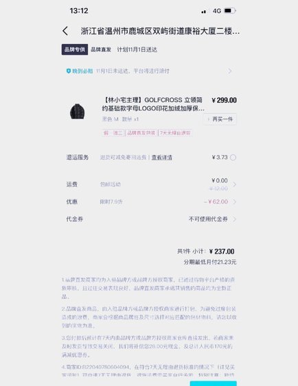得物分期购催生秒到交易