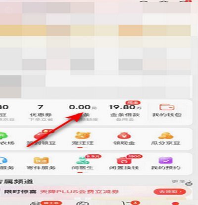 京东白条怎么提现呢
