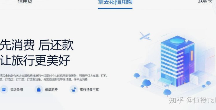 携程拿去花：旅行新玩法