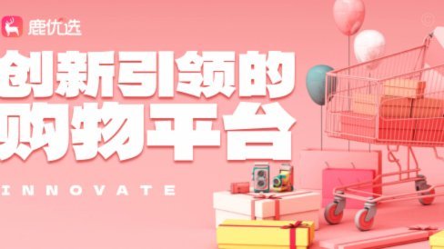 鹿优选怎么取消审核