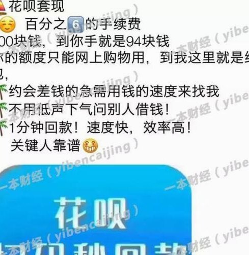花呗套现背后的账单风险