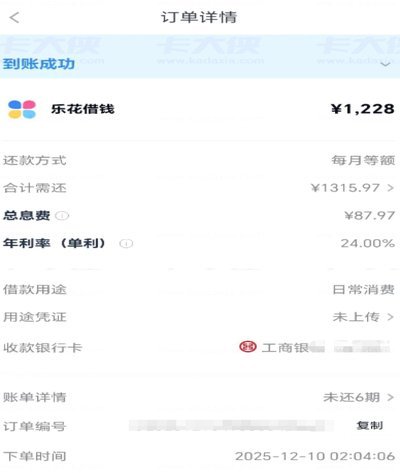 分期乐额度秒拒
