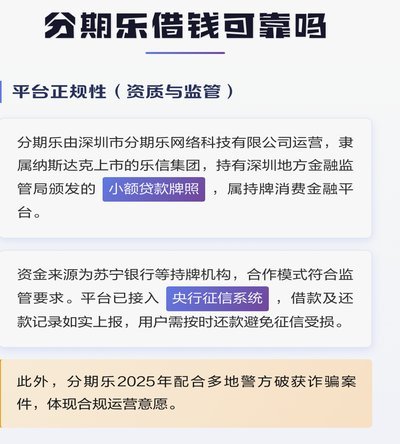 分期乐是一个正规平台吗