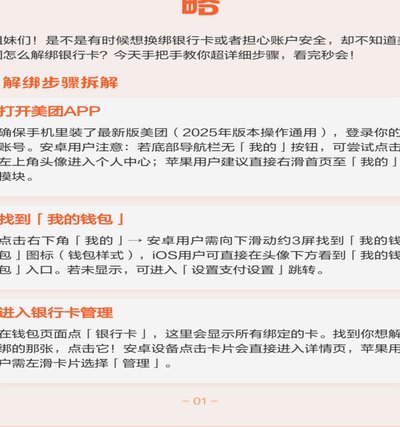 携程支付怎么取消绑定银行卡