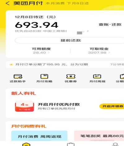 美团月付积分如何高效变现
