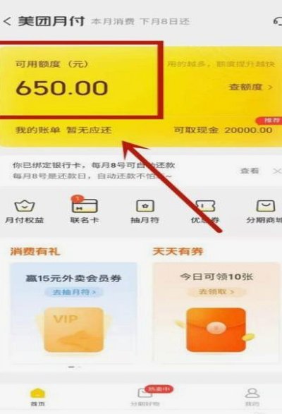 美团月付怎么提取现金