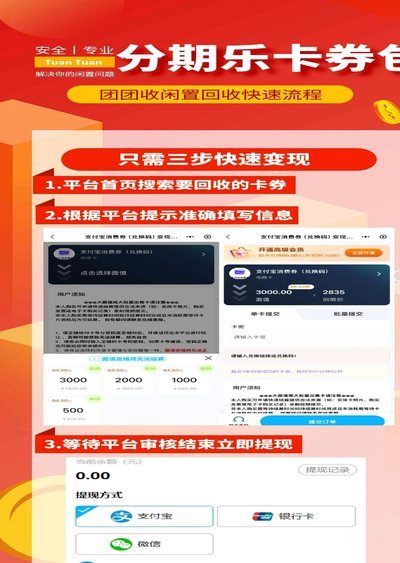 分期乐怎么取出资金？