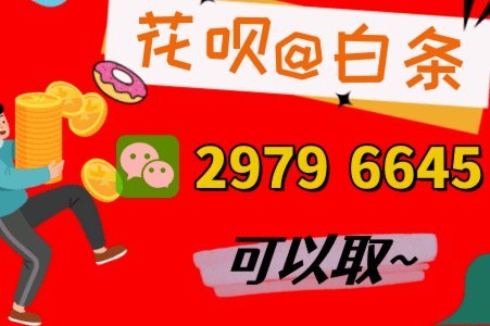 花呗套取现金会被发现吗