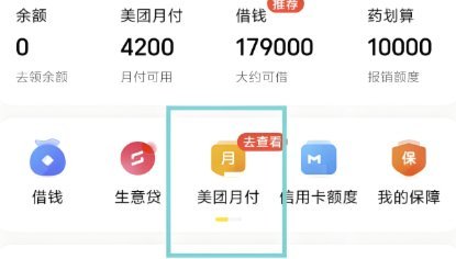 美团月付取现会上征信吗有什么影响详解
