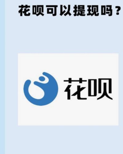花呗秒提