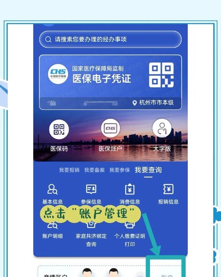 美团买药医保支付怎么操作