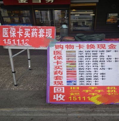 去药店套现一般怎么说