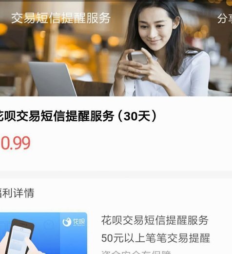 花呗：便捷支付的全新选择