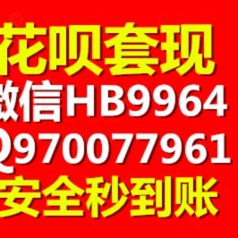 花呗怎么样属于套现