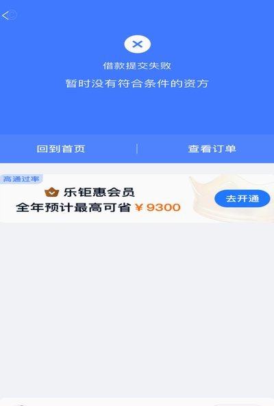 分期乐取现