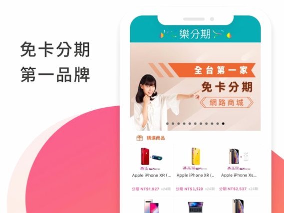 分期乐实物秒变现金