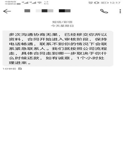 分期乐被秒拒