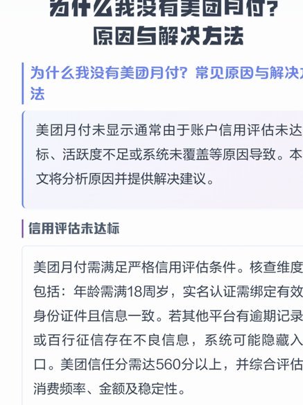 美团月付取现为何停？