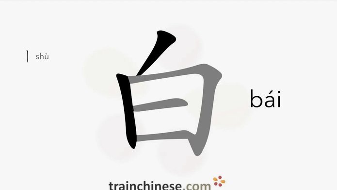 白条怎么套呢