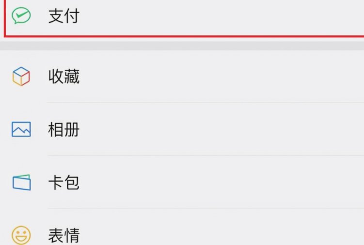 微信分付代还：隐藏的金融风险
