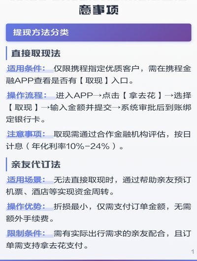携程信用卡能用于拿去花取现吗？