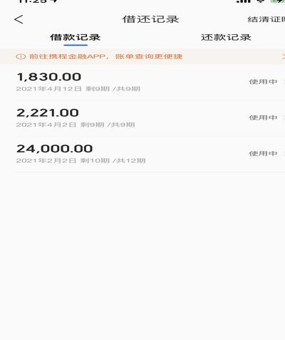 携程旅行拿去花取现可以用吗