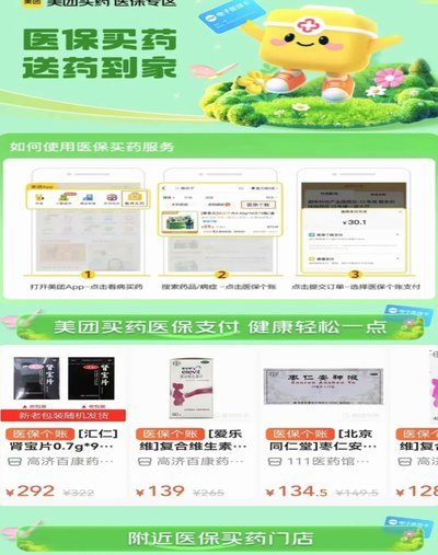 美团买药下单全攻略