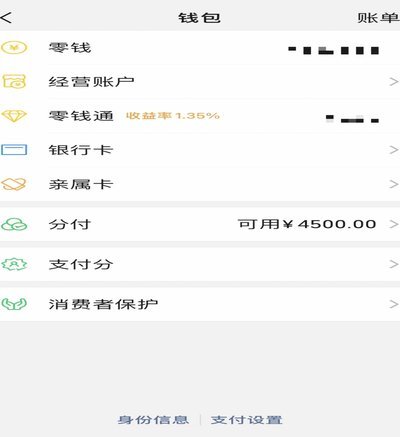 微信分付能不能套出来现金