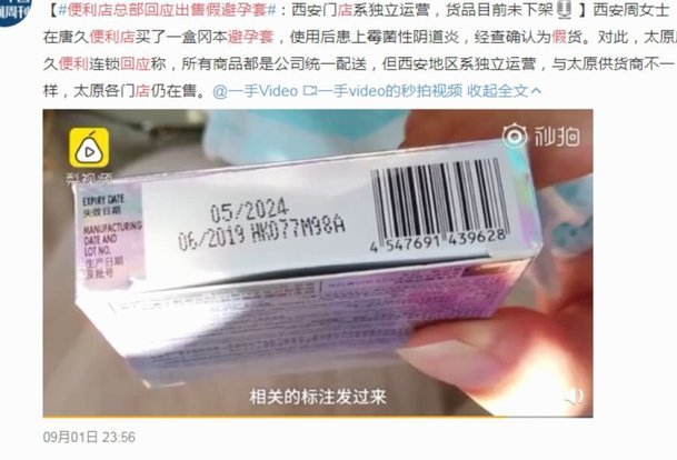 便利店为何不卖避孕套？看法规与定位背后的原因