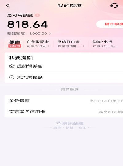 白条信用购提现功能解析