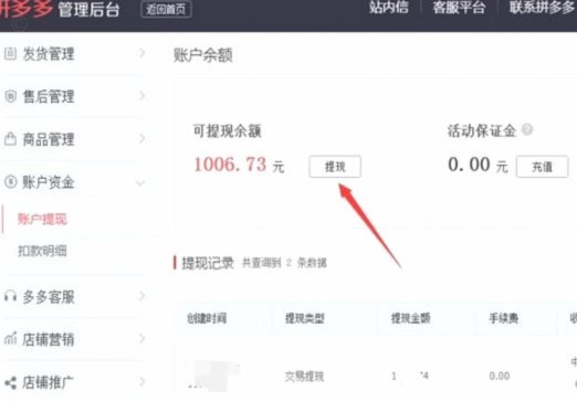 拼多多商家资金周转难题