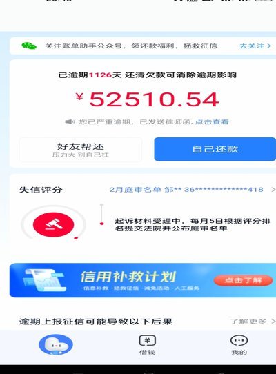 套现后怎样安全还款？