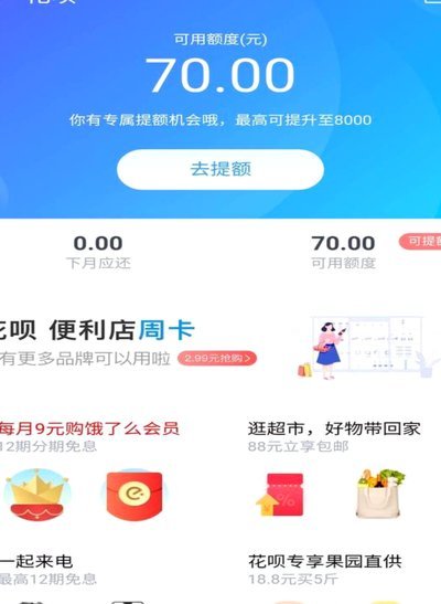 花呗套现危害大