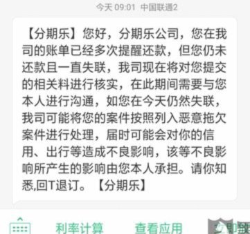 分期乐起诉会怎么样