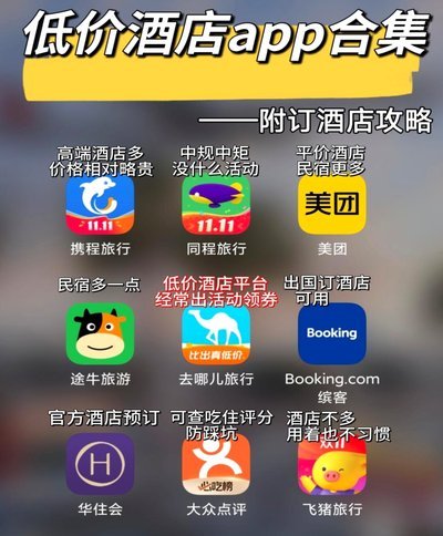 携程拿去花订酒店怎么套 取现金
