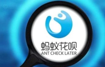 花呗出现的问题
