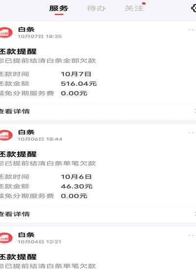 白条秒到怎么刷？揭秘套现陷阱