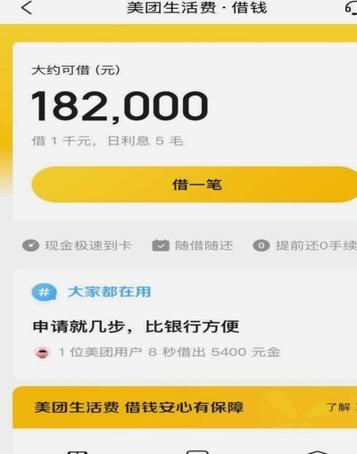 美团生活费是哪个平台
