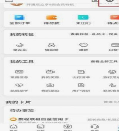 携程拿去花和借现金哪个安全