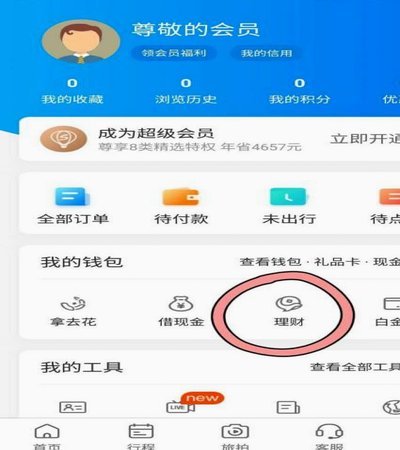 携程拿去花和借现金哪个安全