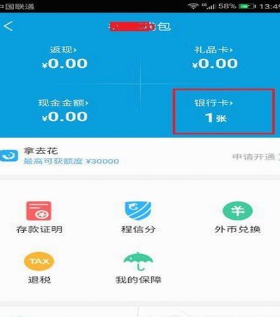 携程拿去花解绑银行卡在哪里