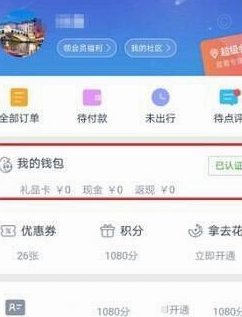 携程拿去花解绑银行卡在哪里