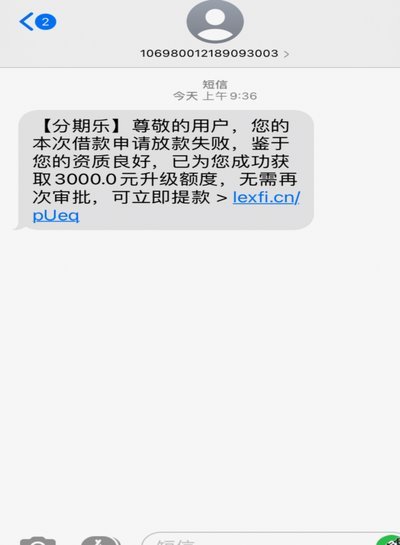 分期乐额度出来了为何借不出来？