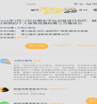 分期乐网贷真的正规合法吗