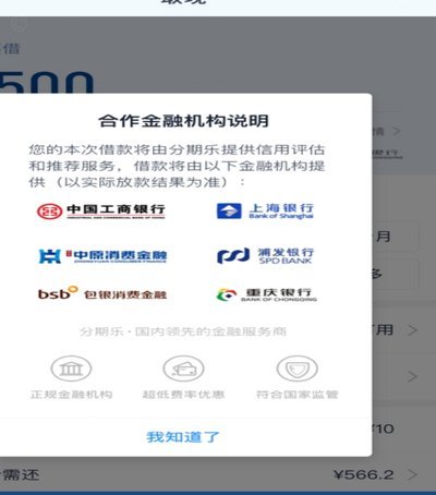 分期乐利率算法揭秘