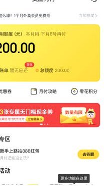 美团月付取现：全攻略看这里